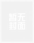 我的妹妹是魅魔